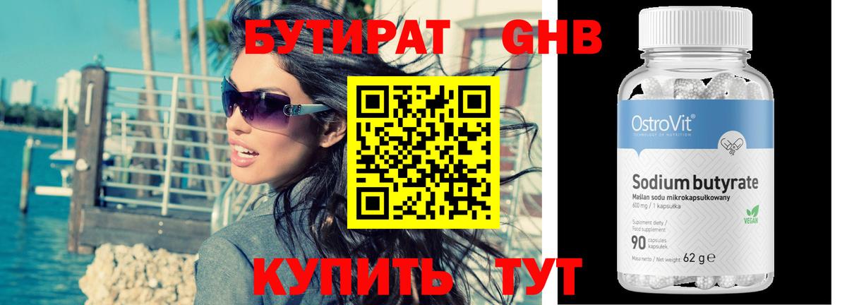Бутират жидкий экстази Искитим