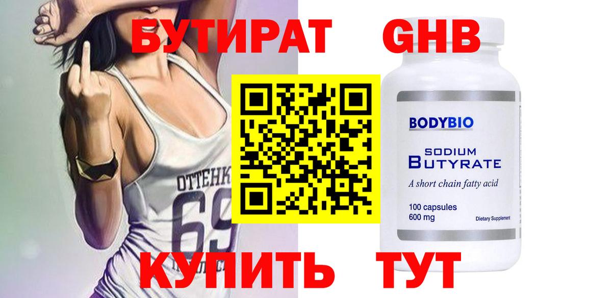Искитим  Бутират BDO  БУТИРАТ  Вход с VPN 