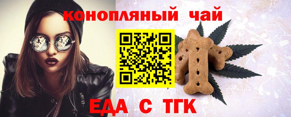 Искитим  Еда ТГК конопля  Вход с VPN 