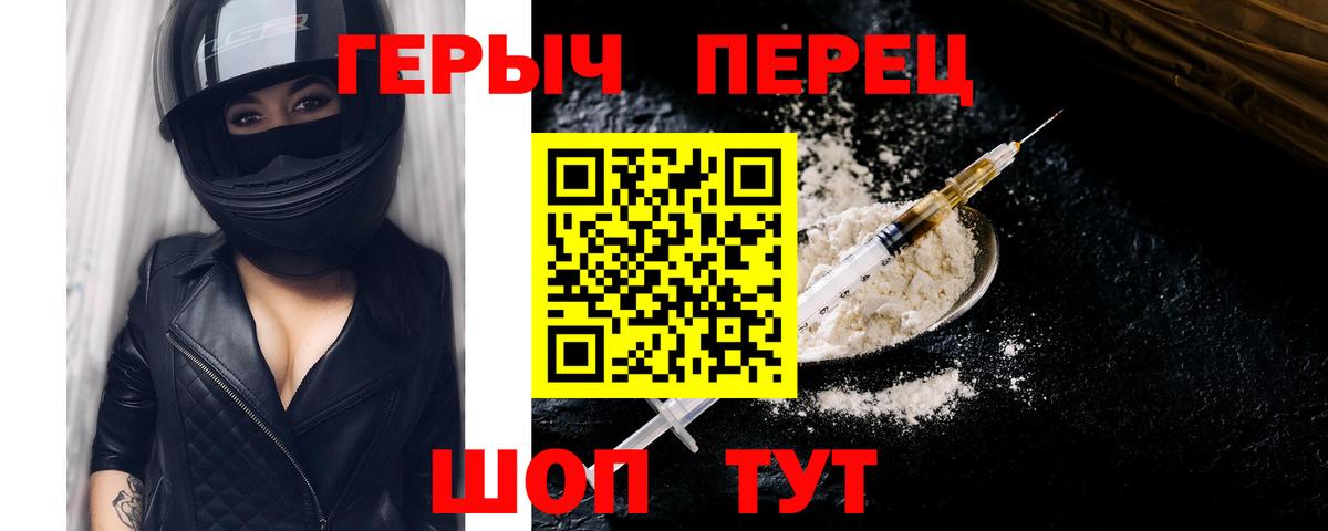 ГЕРОИН герыч Искитим