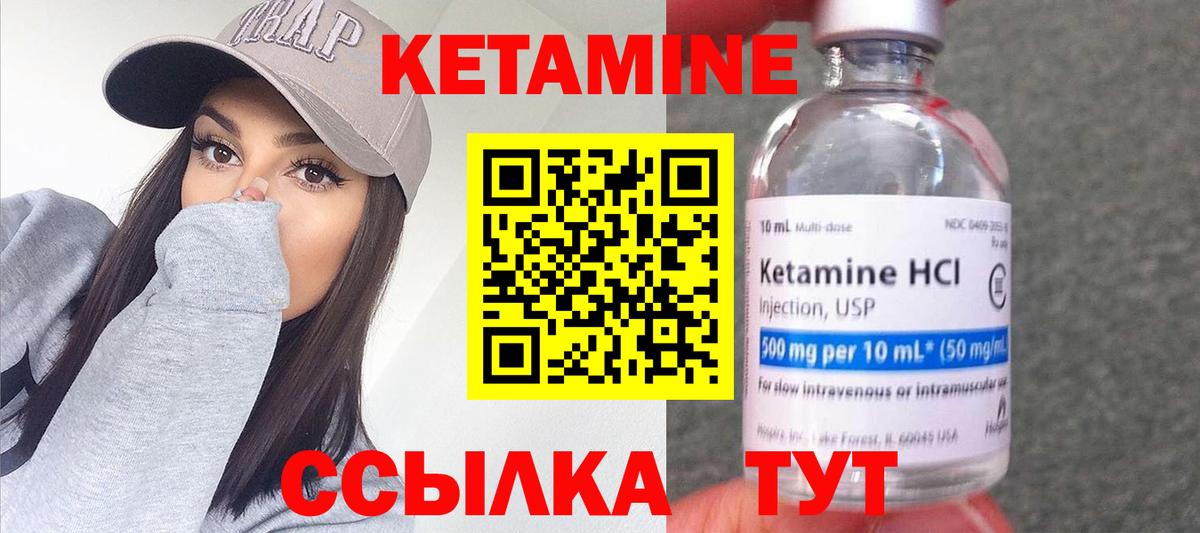 КЕТАМИН VHQ  Вход с VPN  Искитим 