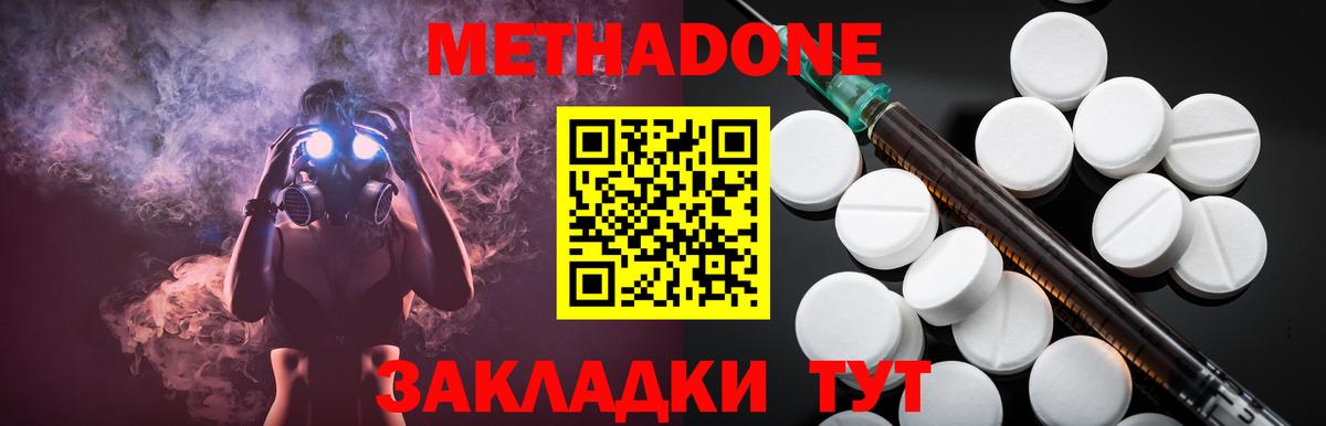 МЕТАДОН methadone Искитим