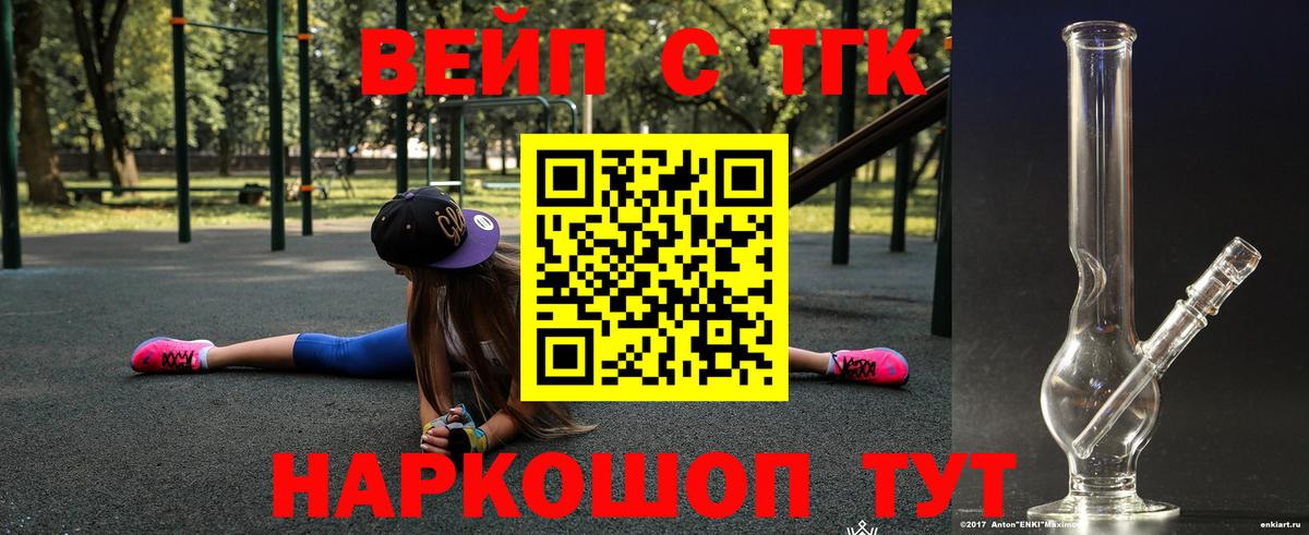 ТГК вейп с тгк  блэк спрут зеркало  ТГК THC oil  Искитим  Вход с VPN 