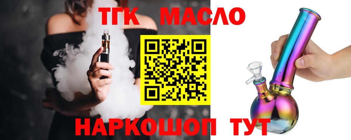 Дистиллят ТГК вейп Искитим